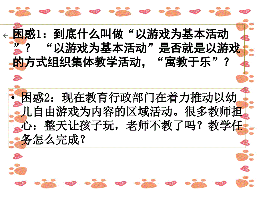 幼儿园以游戏为基本活动的几个基本问题_第3页