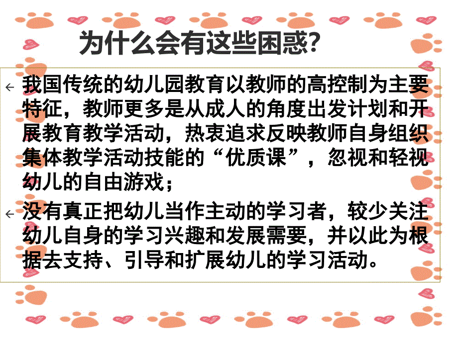 幼儿园以游戏为基本活动的几个基本问题_第4页