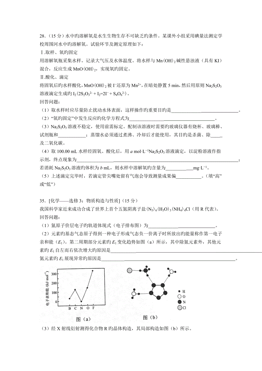 二卷化学试题_第4页