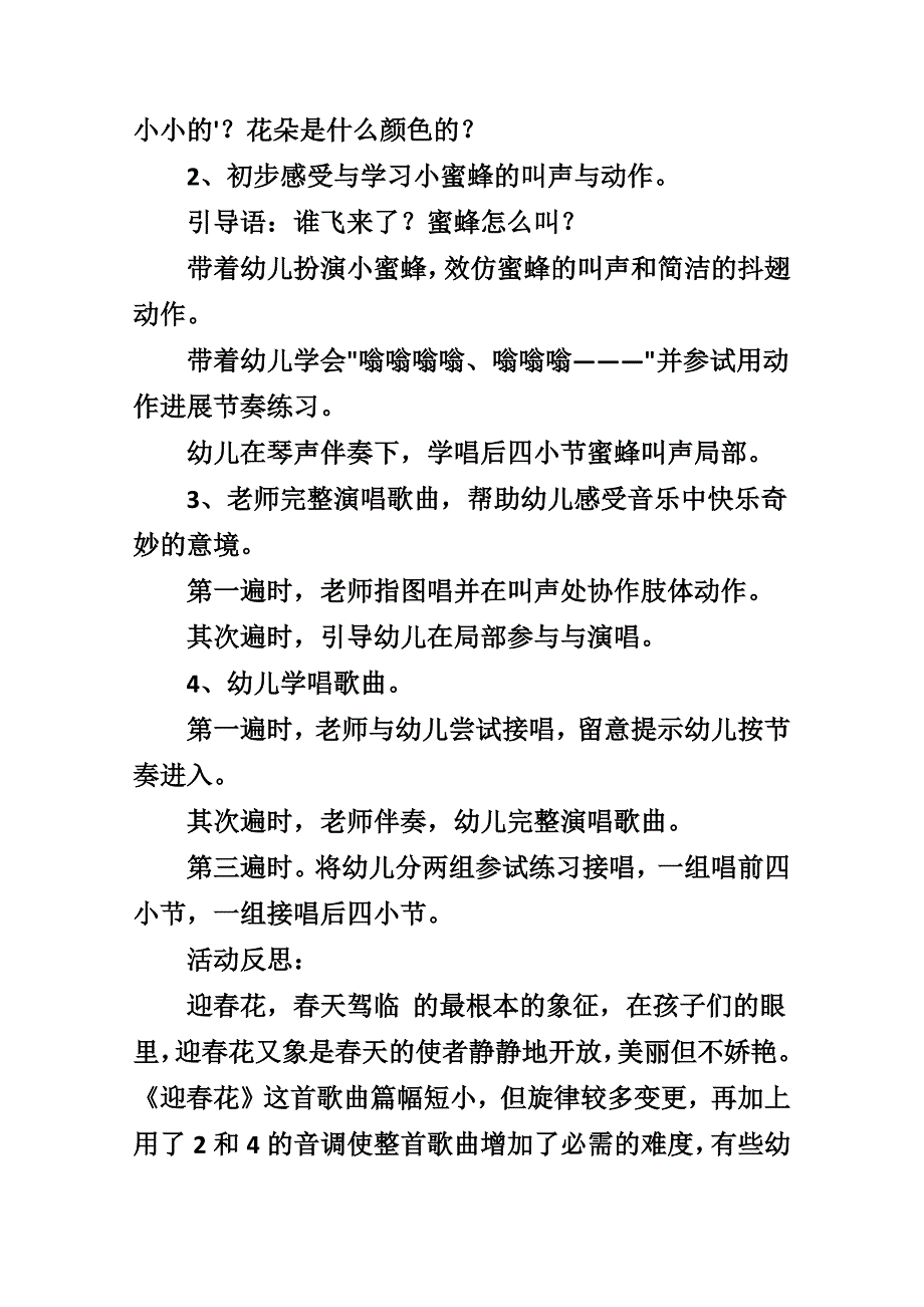 音乐课教学反思_第2页