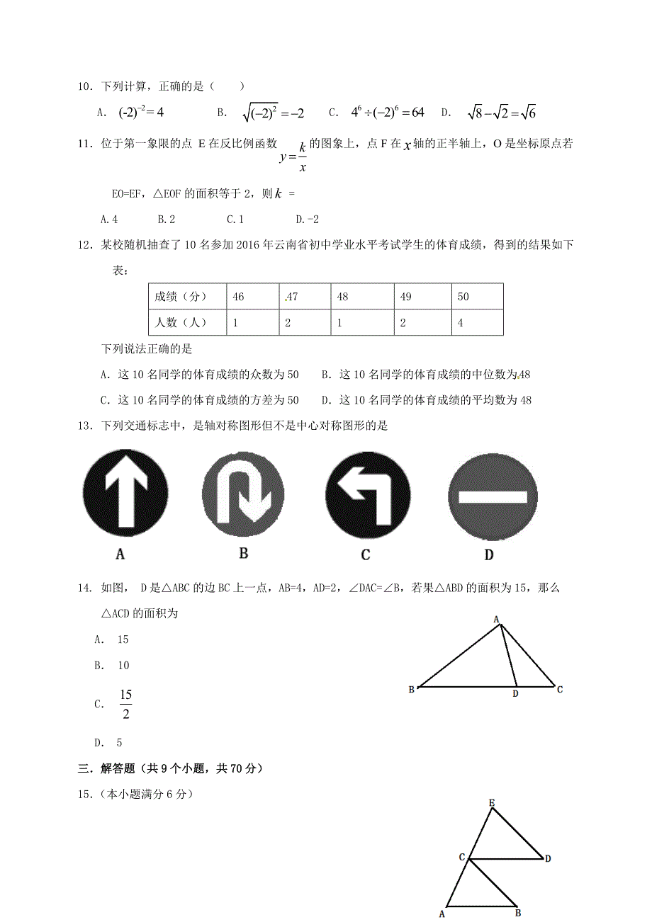 2016年昭通市中考数学试题与答案_第2页