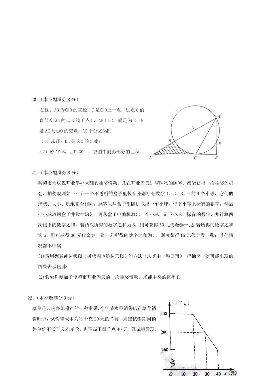 2016年昭通市中考数学试题与答案_第4页