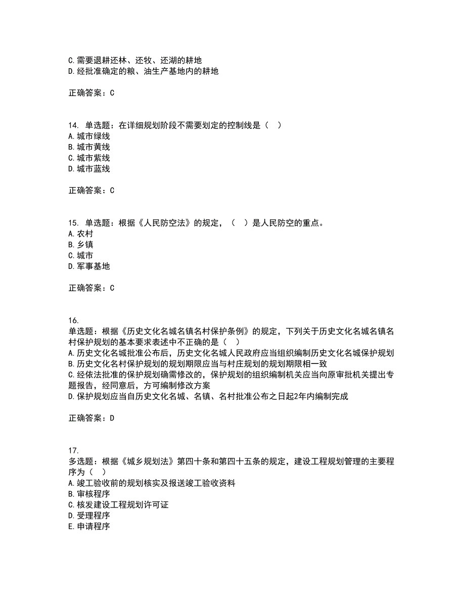 城乡规划师《城乡规划师管理法规》考核内容及模拟试题附答案参考100_第4页