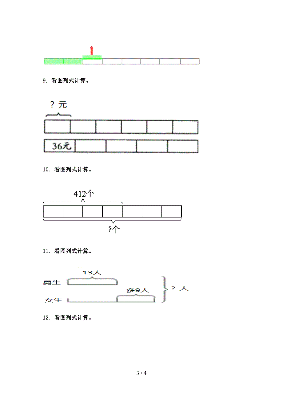 浙教版最新三年级数学上学期看图列式计算专项综合_第3页