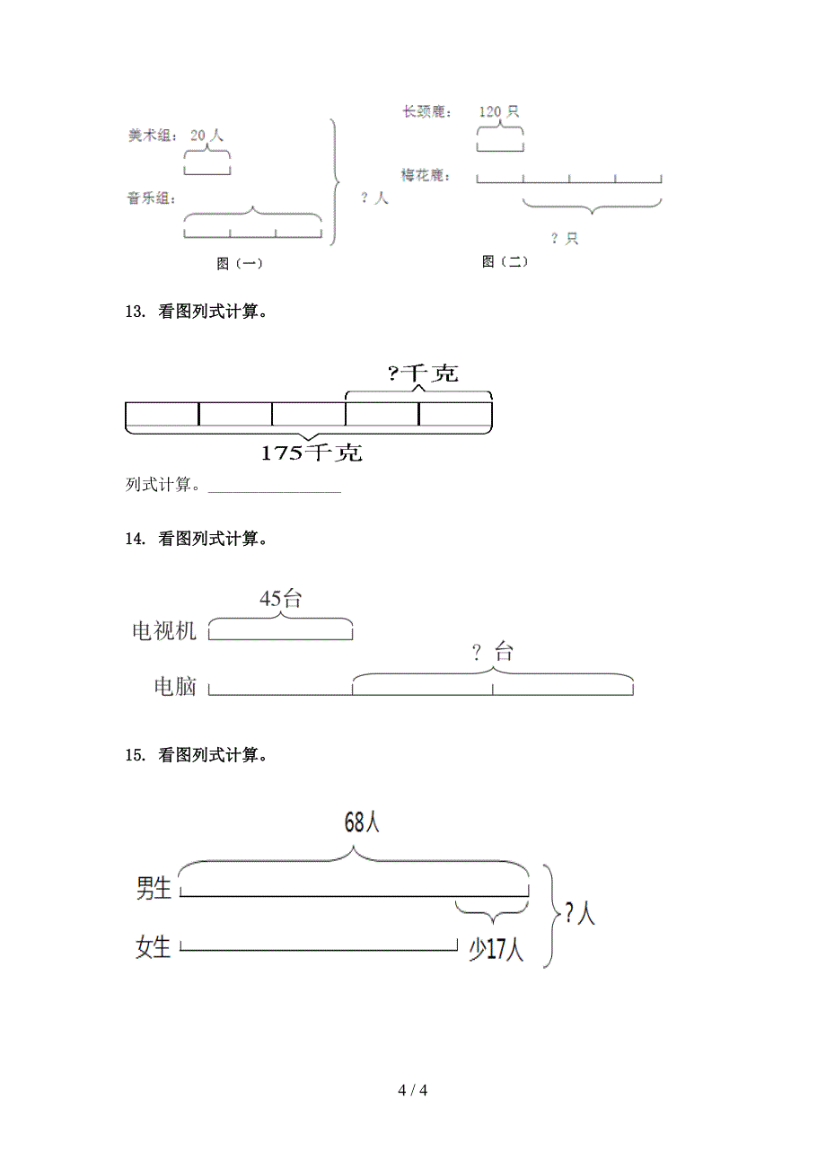 浙教版最新三年级数学上学期看图列式计算专项综合_第4页