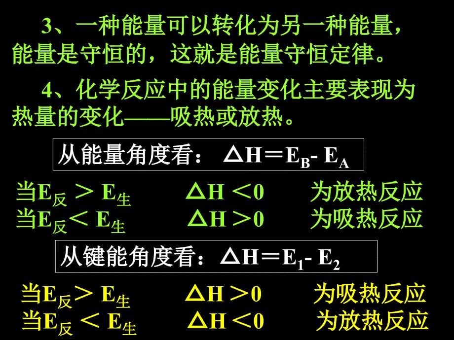 第二章化学反应与能量_第5页