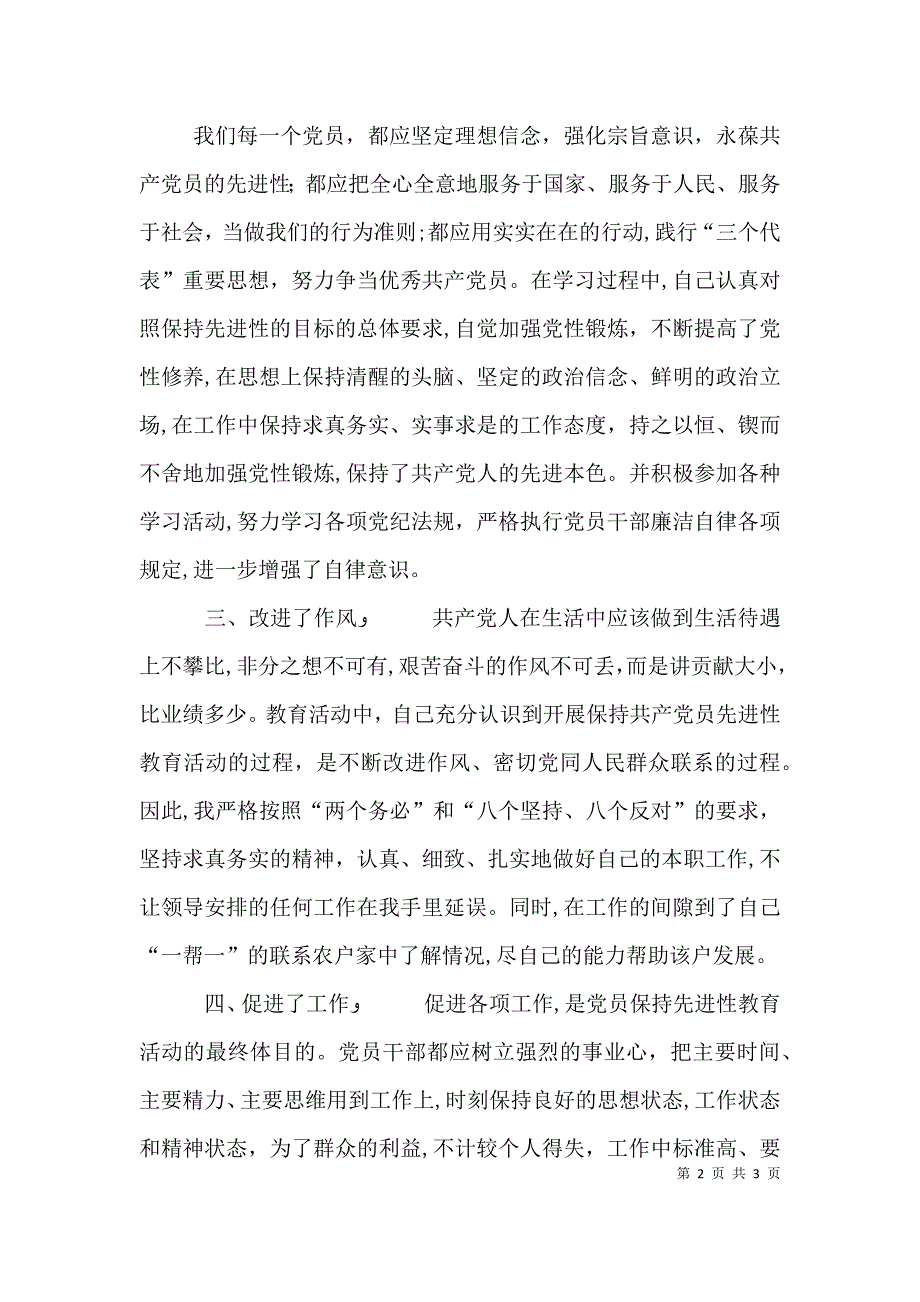 保先教育第一阶段个人学习小结_第2页