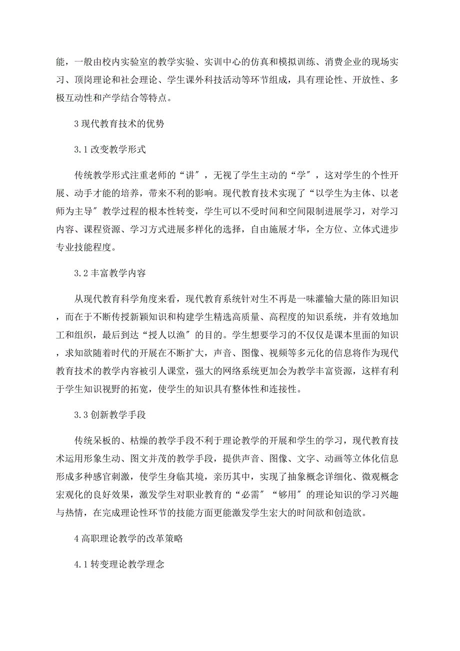 浅谈现代教育技术下的高职实践教学改革探究_第2页