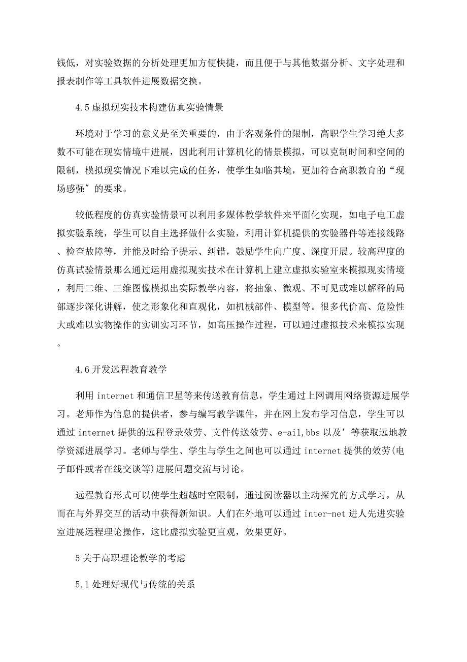 浅谈现代教育技术下的高职实践教学改革探究_第4页