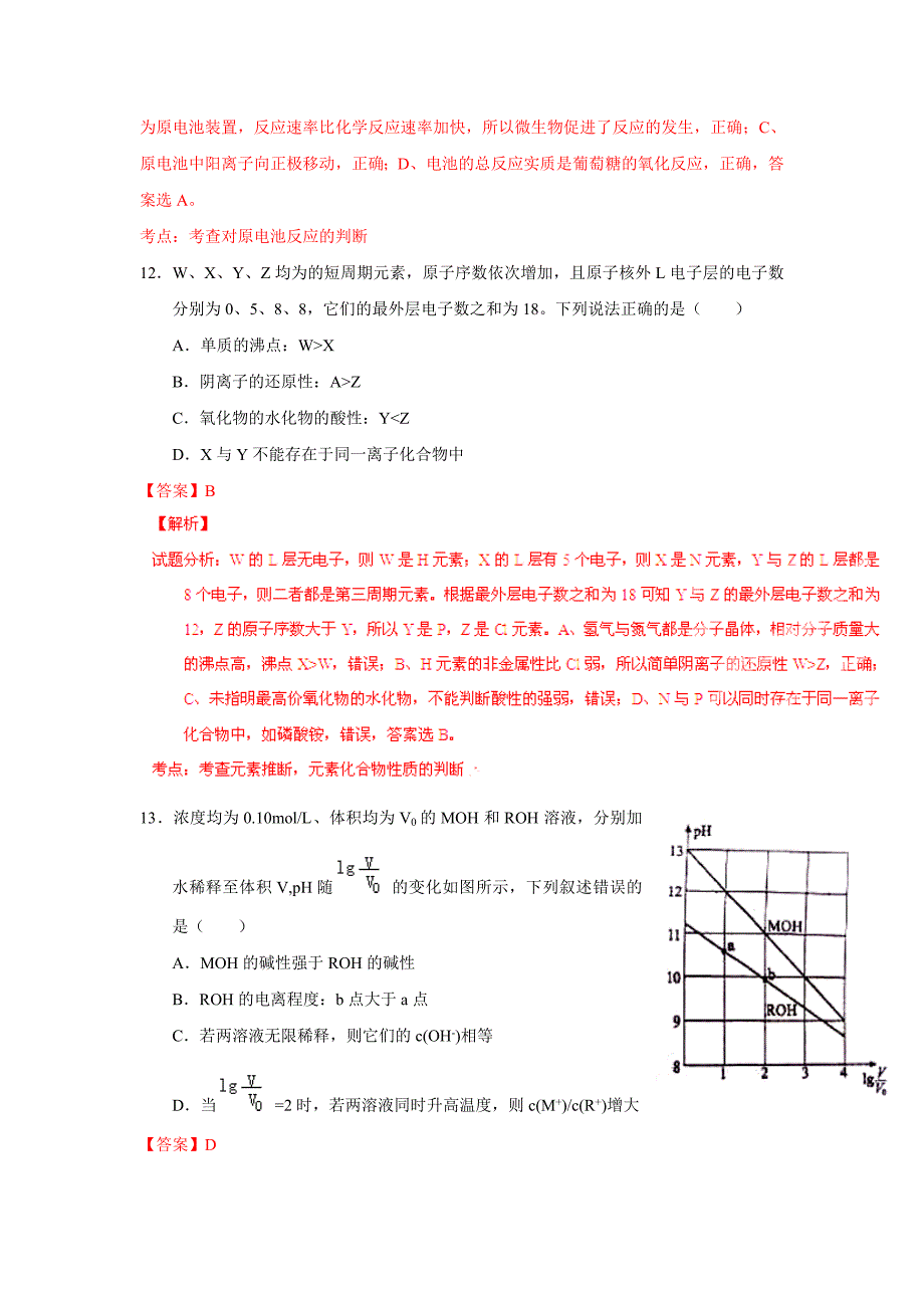 高考化学试题新课标word版含解析2_第3页