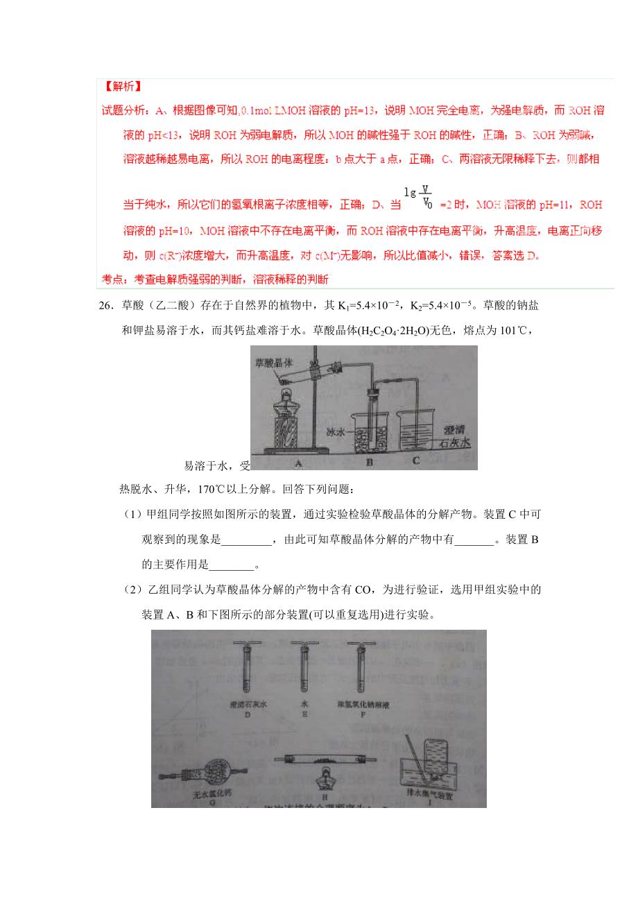 高考化学试题新课标word版含解析2_第4页