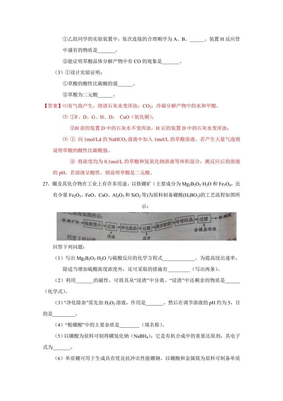 高考化学试题新课标word版含解析2_第5页