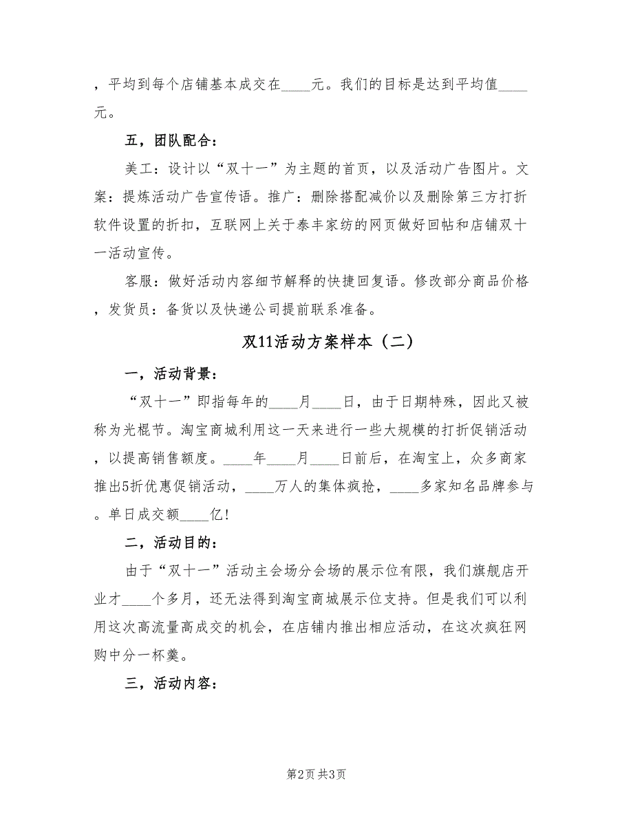 双11活动方案样本（2篇）_第2页