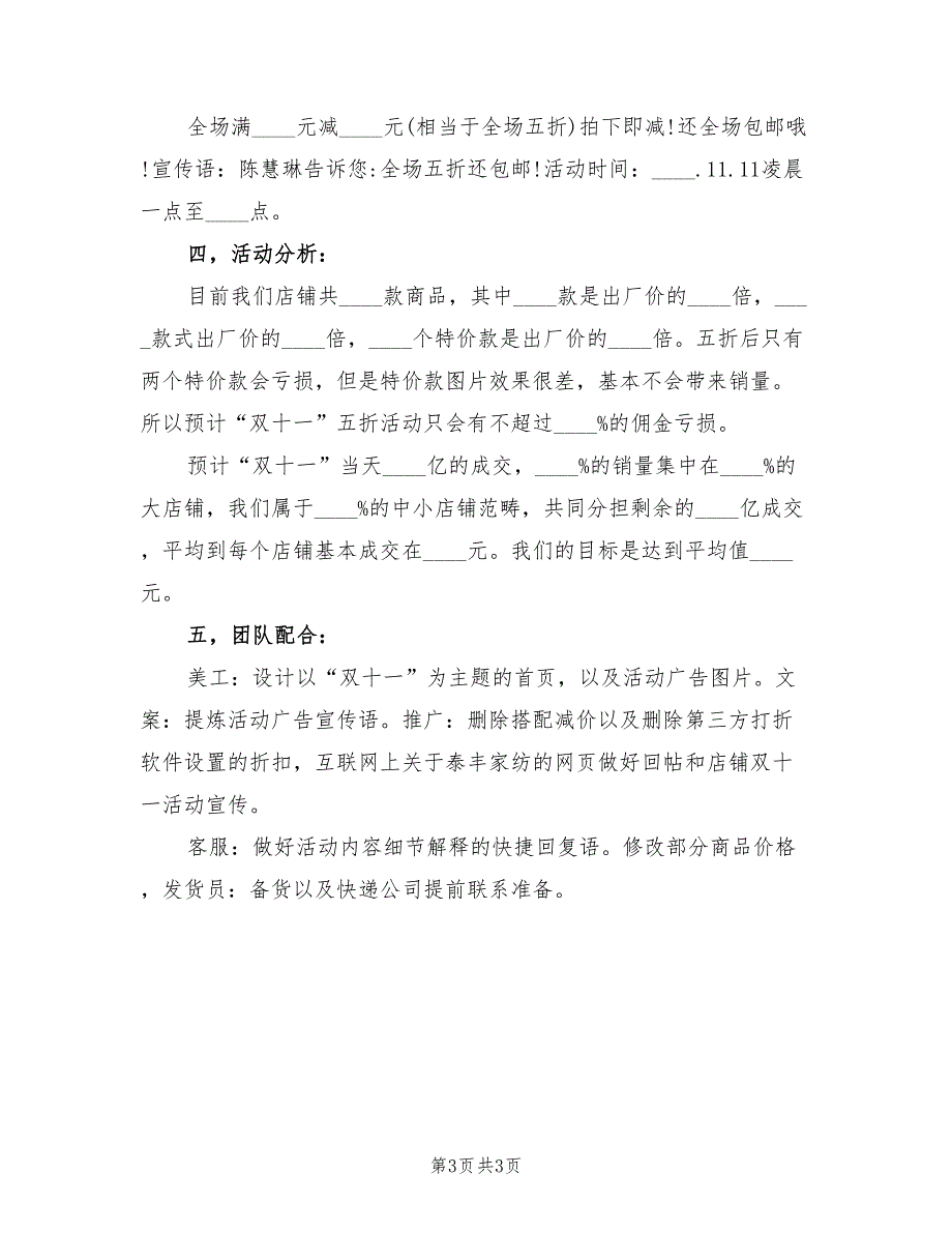 双11活动方案样本（2篇）_第3页