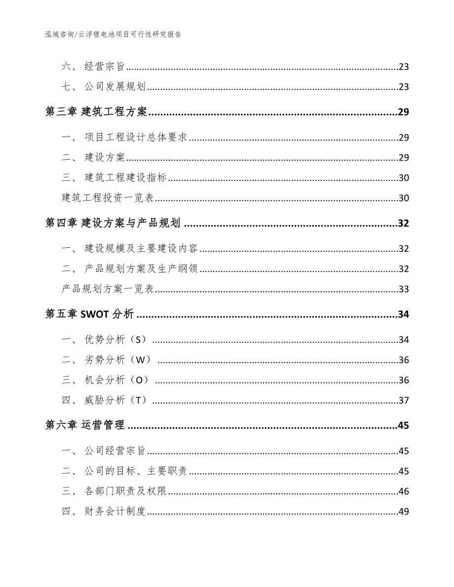 云浮锂电池项目可行性研究报告（范文）_第2页