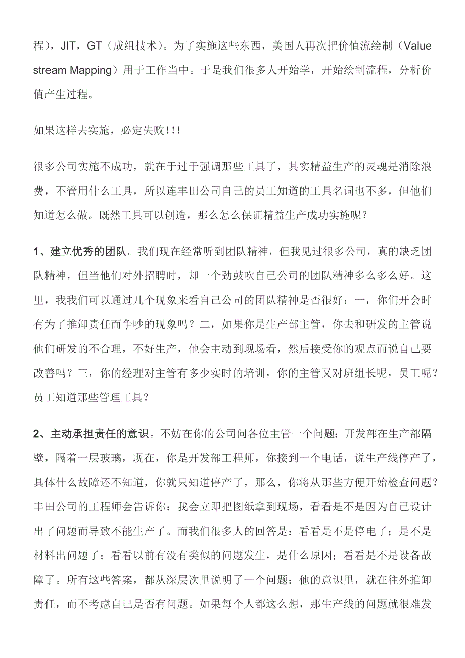 精益改善推行问题_第4页