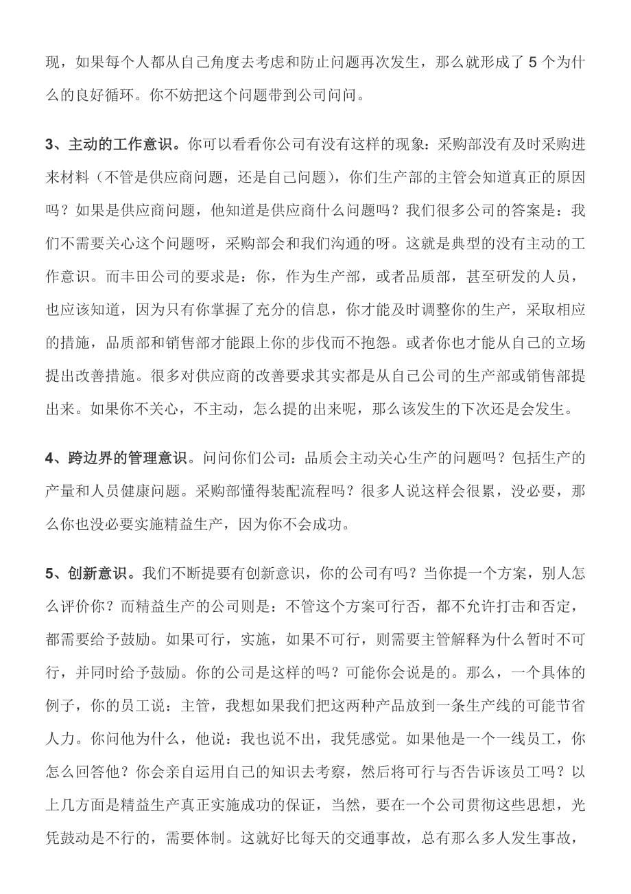 精益改善推行问题_第5页