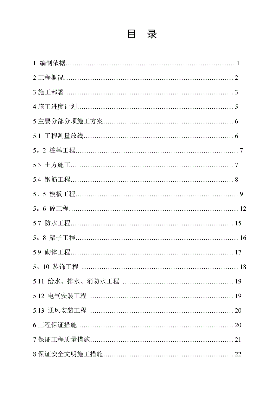 施工组织设计参考资料.doc_第1页