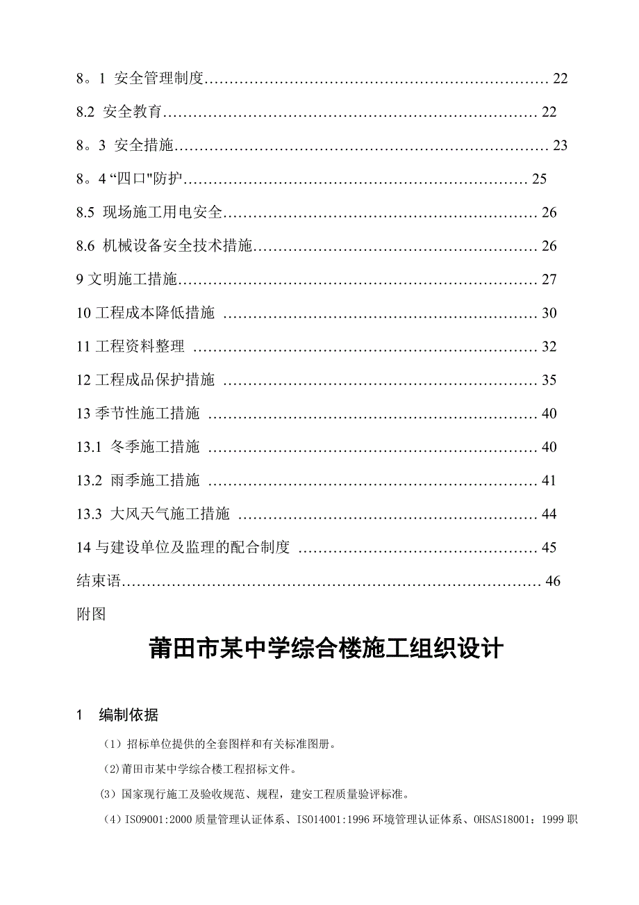 施工组织设计参考资料.doc_第2页