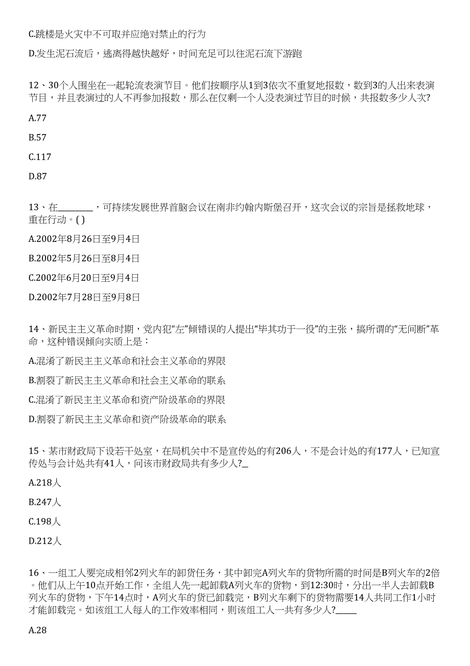 2023年05月江西吉安市吉水县消防救援大队招考聘用笔试历年难易错点考题荟萃附带答案详解_第4页