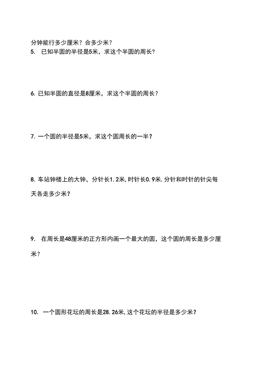 《圆的周长》拔高练习1_第3页