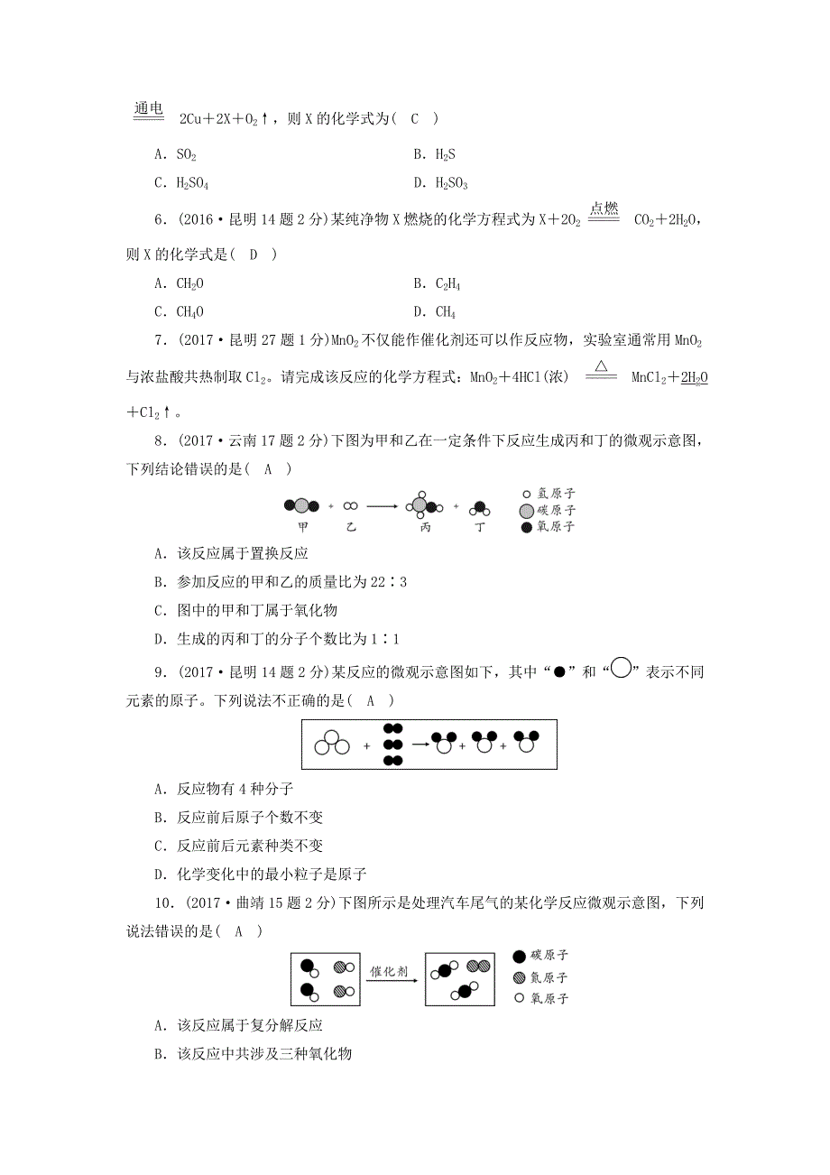 云南专用版2019版中考化学第1部分教材同步复习第5单元化学方程式真题精练_第2页