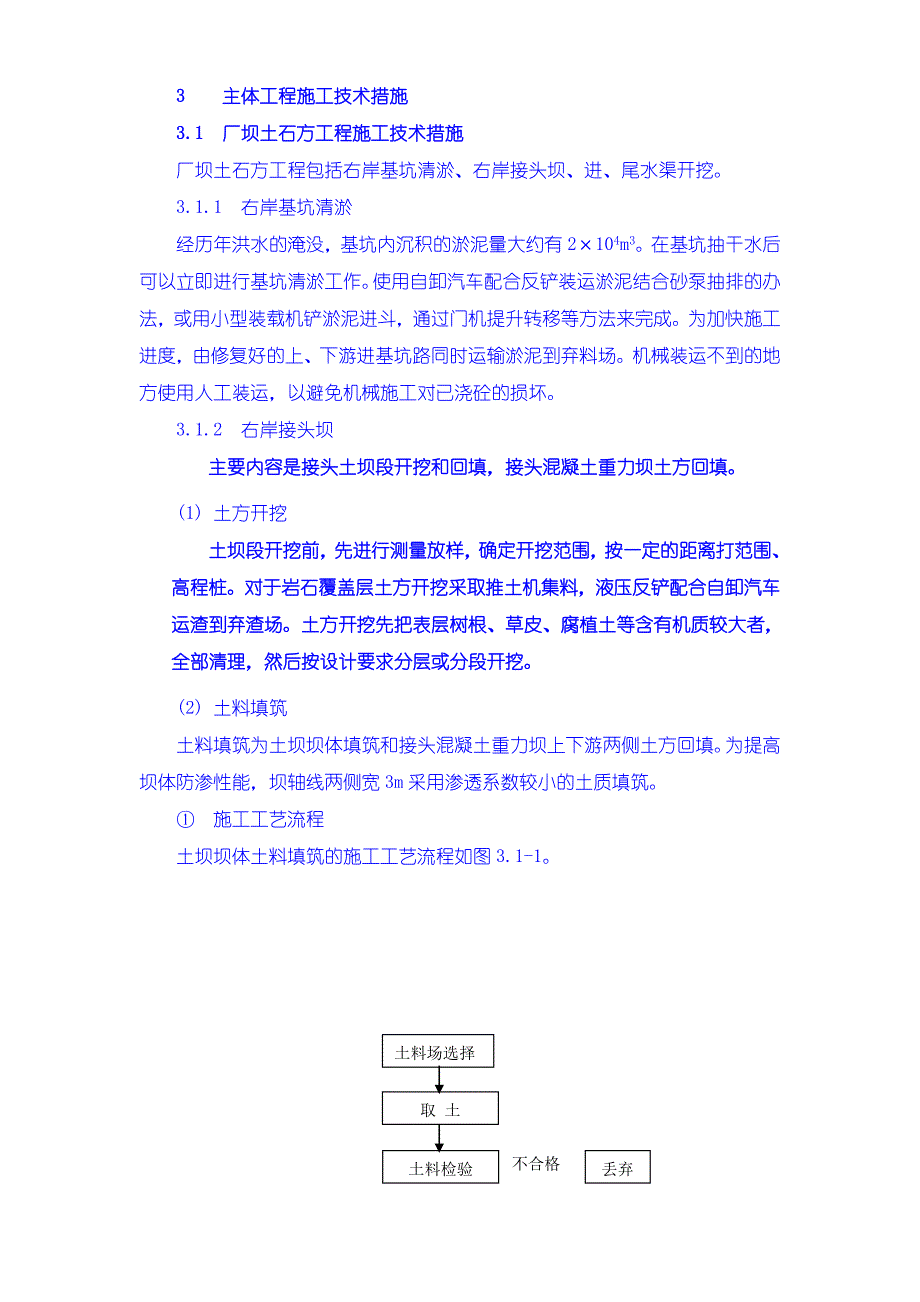 《施工方案》土石方工程施工技术措施_第1页