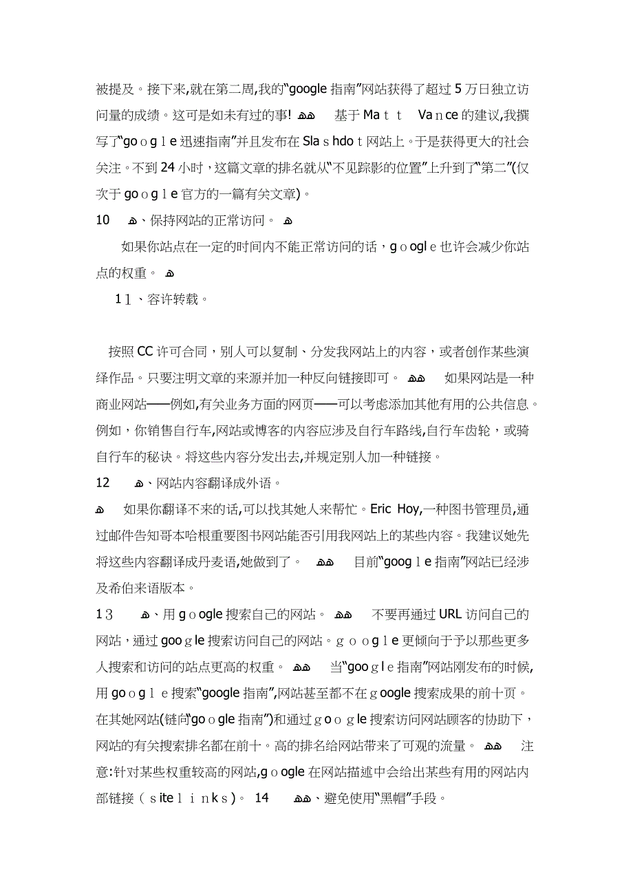 河南IT培训网站运营之提升知名度技巧_第3页