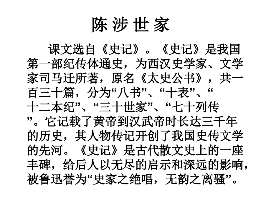 陈涉世家 (5)_第2页