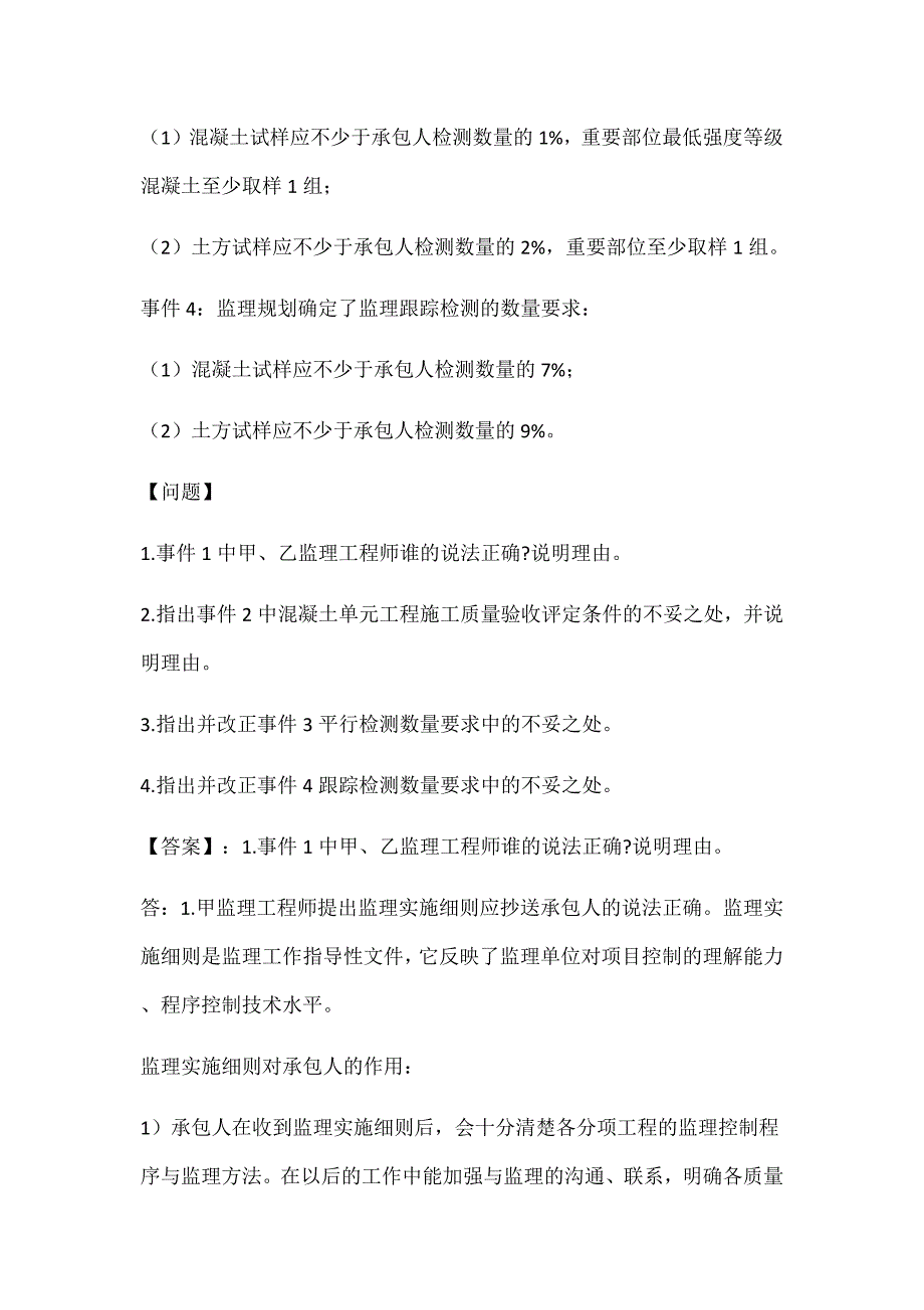 2020年监理工程师考试《案例分析（水利）》真题及答案_第2页