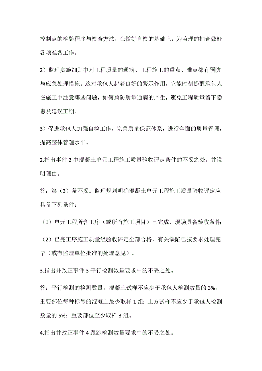 2020年监理工程师考试《案例分析（水利）》真题及答案_第3页