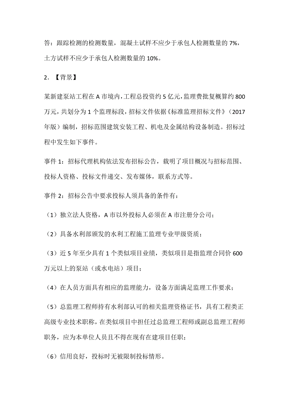 2020年监理工程师考试《案例分析（水利）》真题及答案_第4页