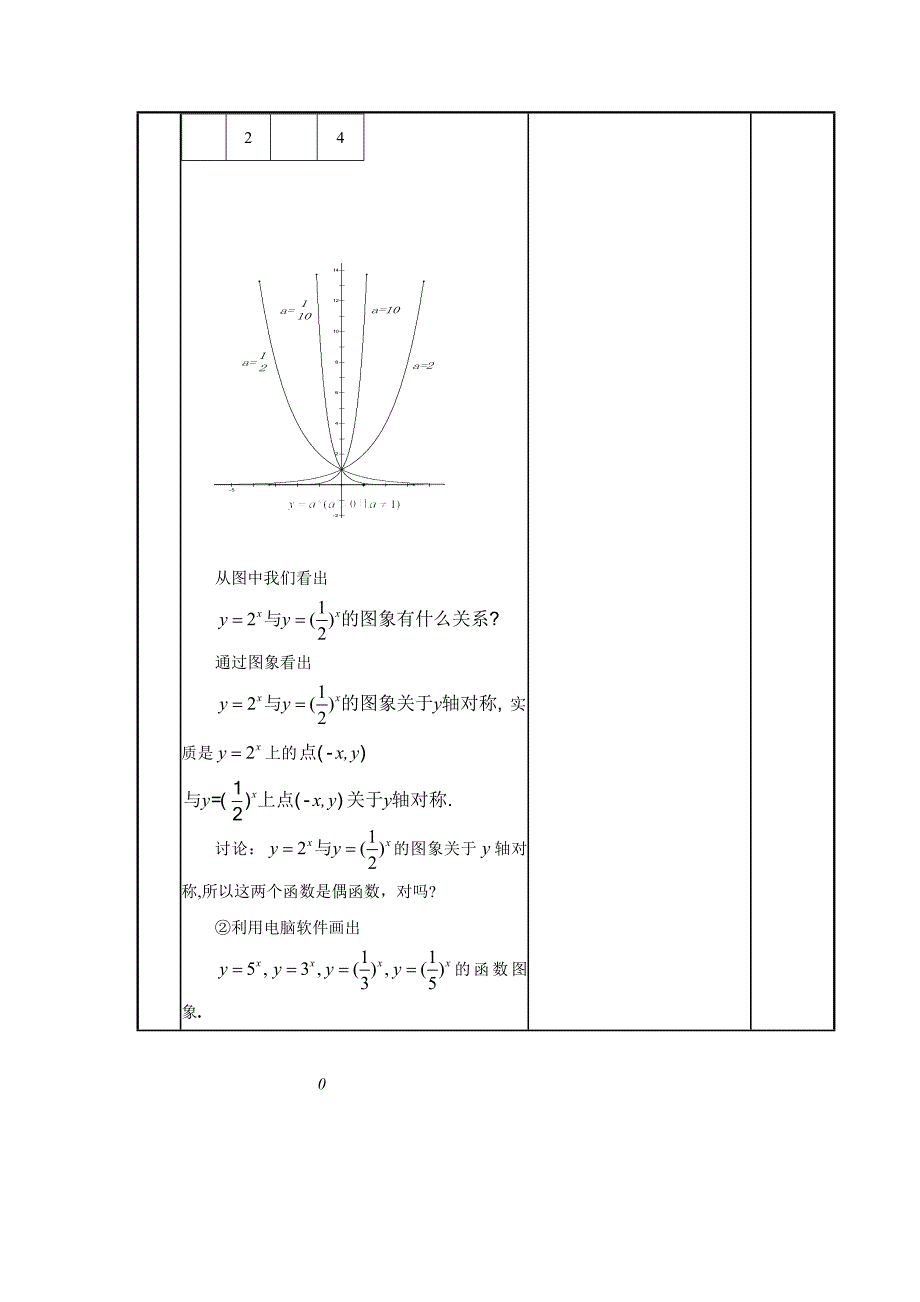 2.1.2指数函数及其性质一高中数学_第4页