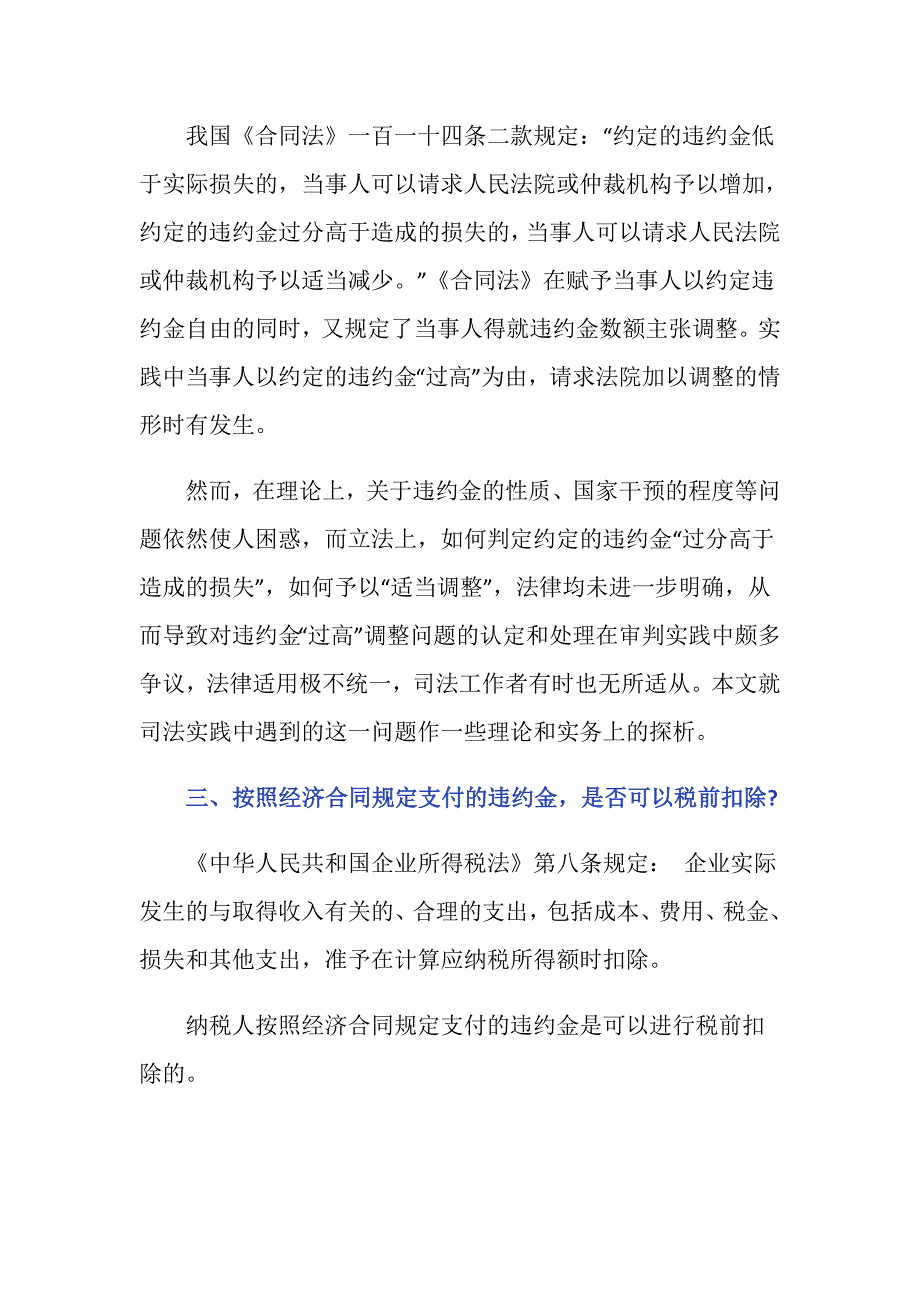 合同违约金的计算比例是多少？_第2页