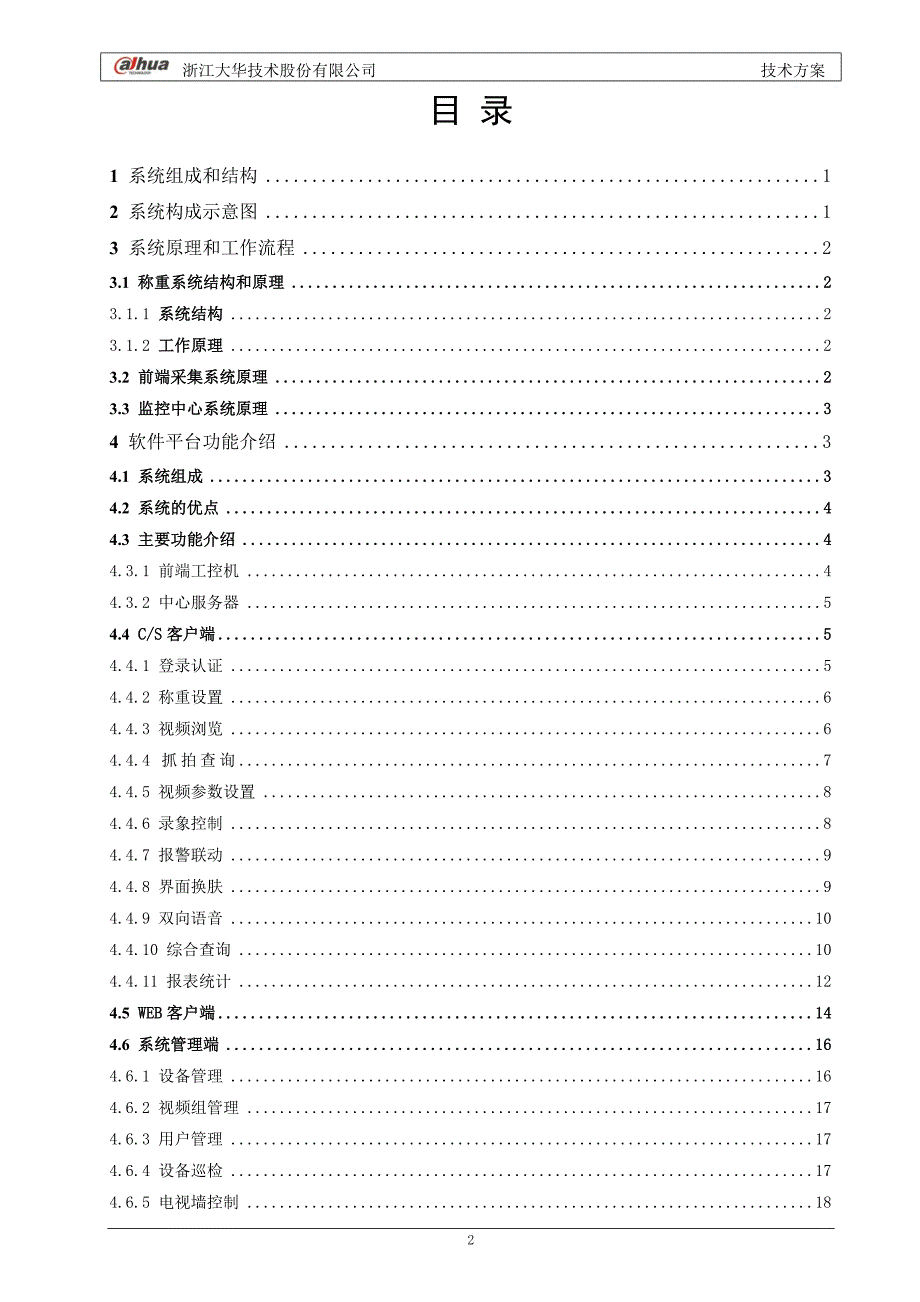 煤炭产量监控系统技术方案_第2页