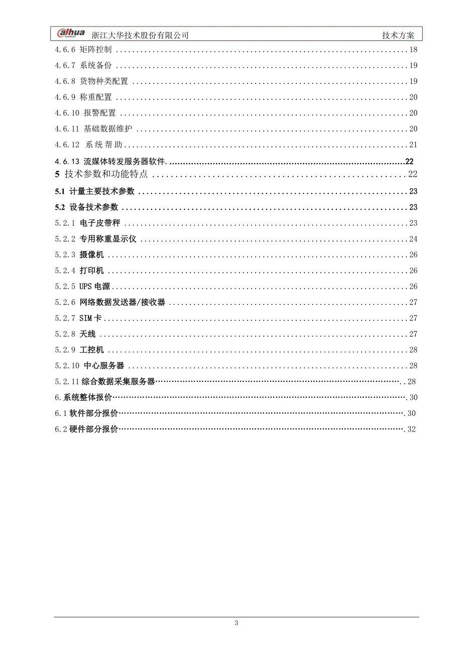 煤炭产量监控系统技术方案_第3页