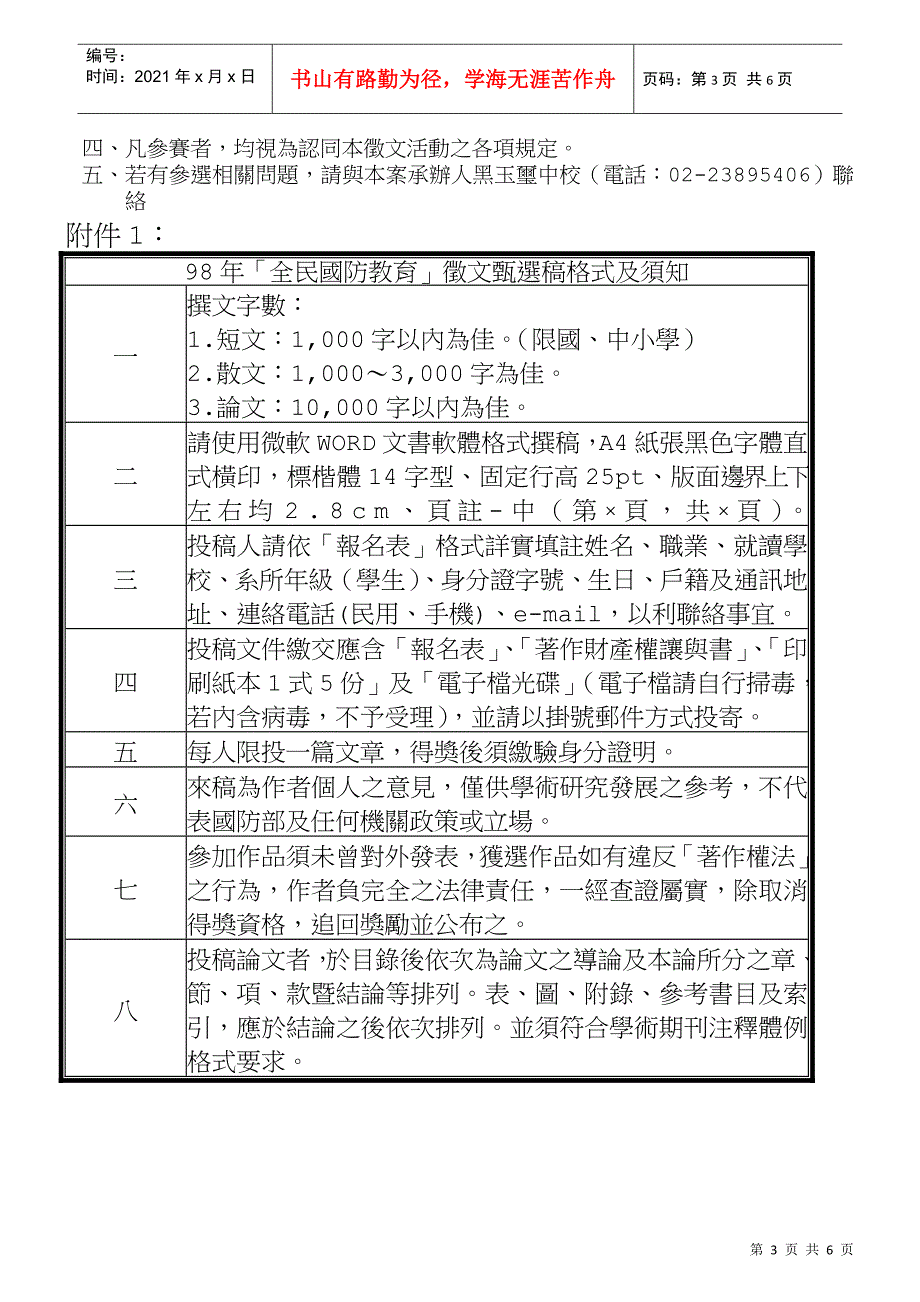 98年「全民国防教育」海报甄选暨徵文活动办法_第3页