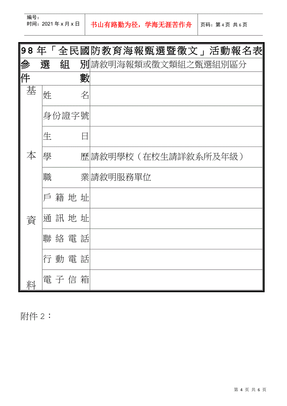 98年「全民国防教育」海报甄选暨徵文活动办法_第4页