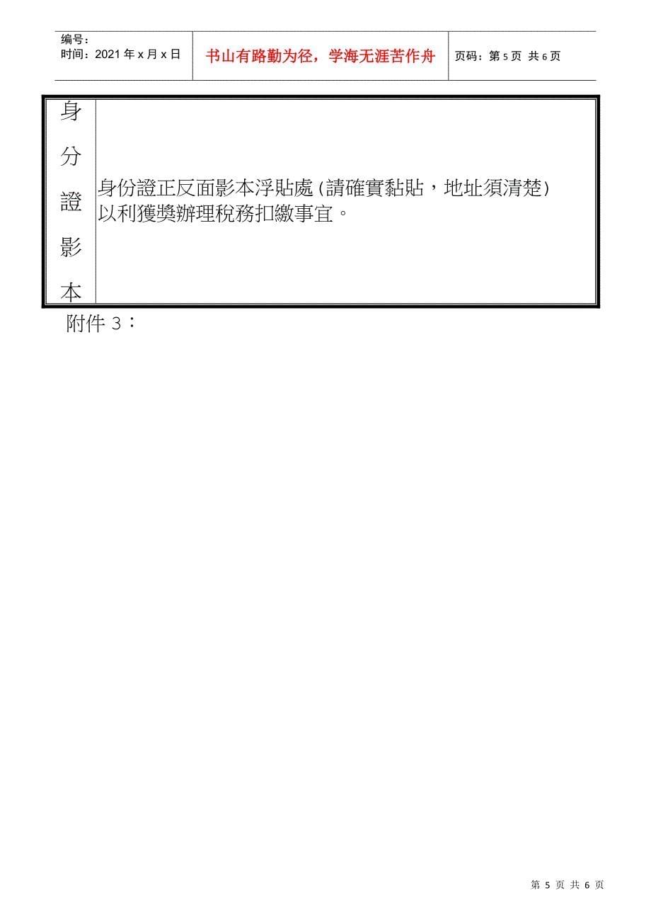 98年「全民国防教育」海报甄选暨徵文活动办法_第5页