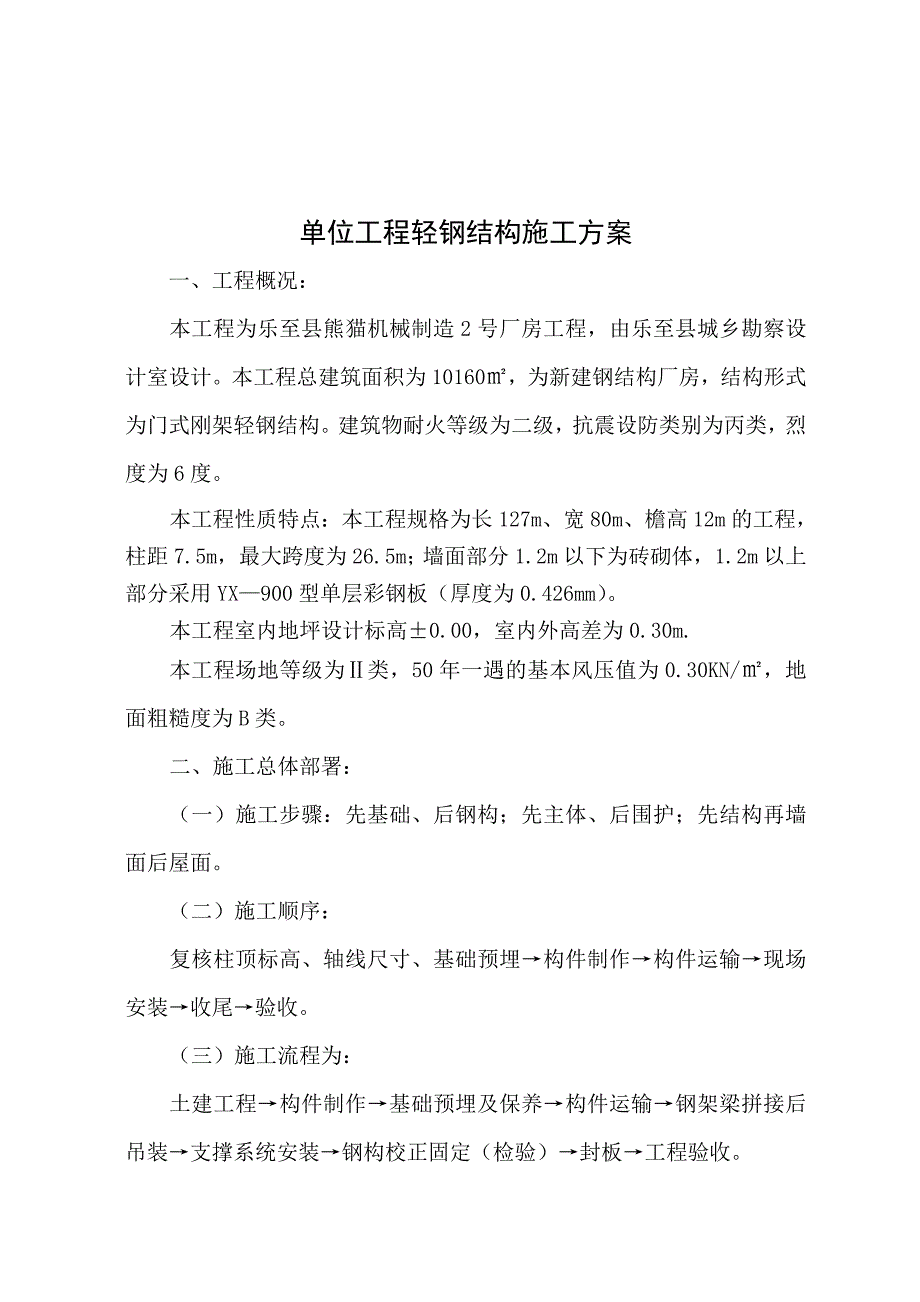 土建及轻钢结构工程施工方案完整优秀版_第2页