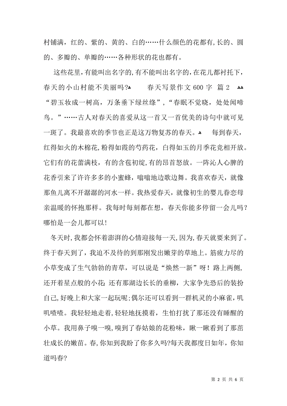 有关春天写景作文600字5篇_第2页