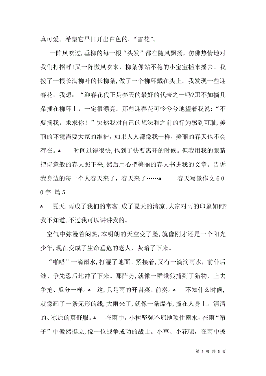 有关春天写景作文600字5篇_第5页