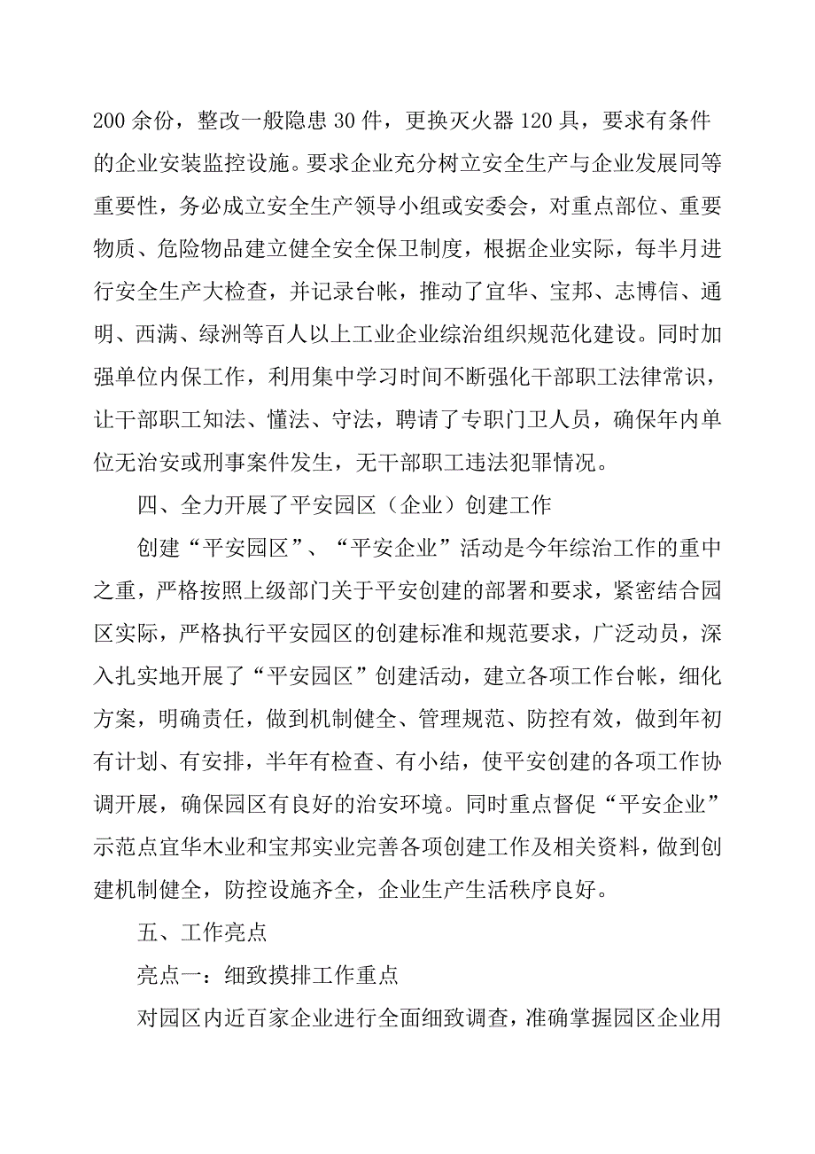 工业园区社会治安综合治理年终总结_第3页