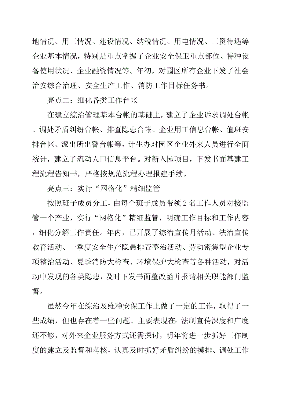 工业园区社会治安综合治理年终总结_第4页