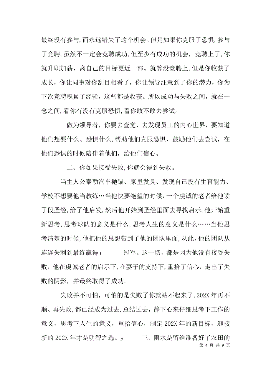 面对巨人观后感_第4页