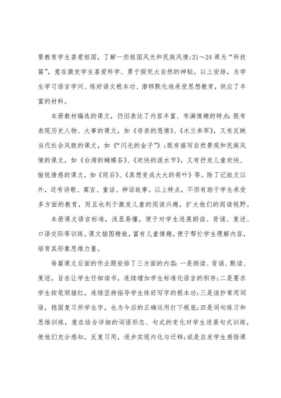 新人教版小学二年级语文上期末总复习计划.docx_第5页