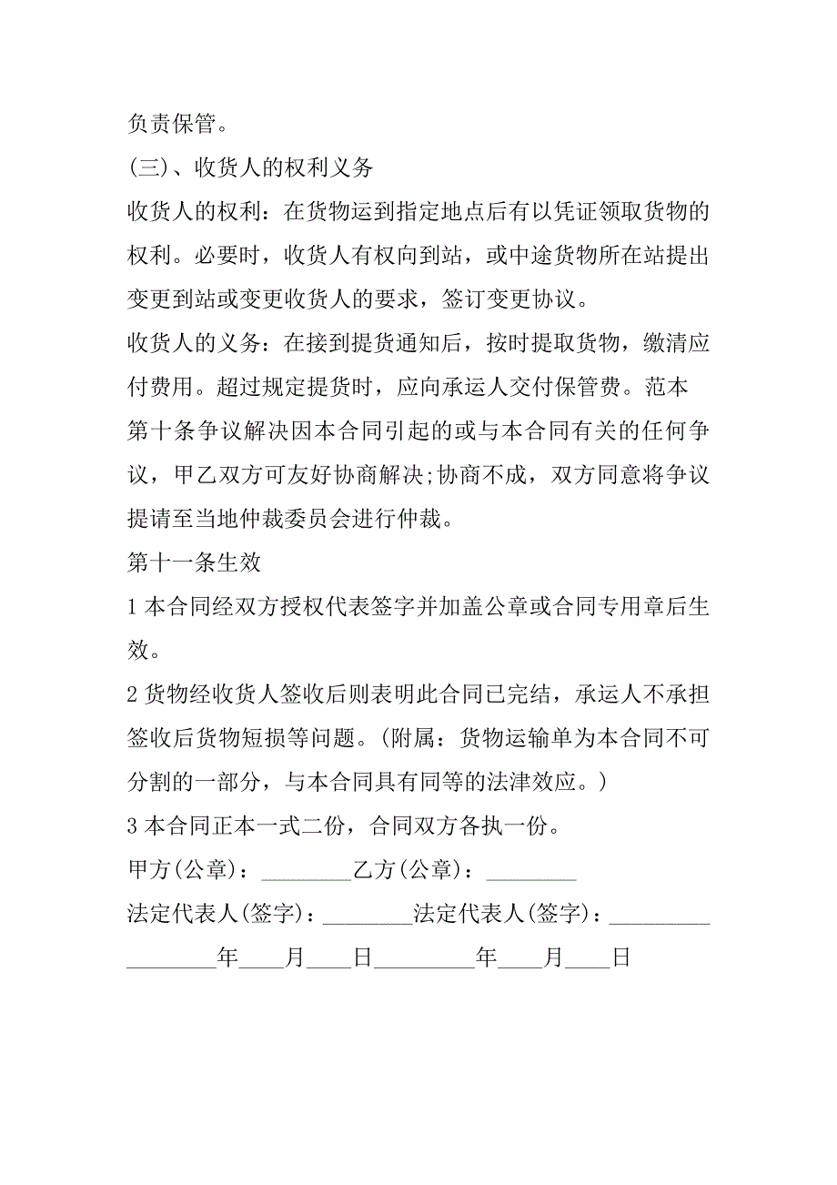 2023年度农产品货物运输合同书,菁华1篇_第4页