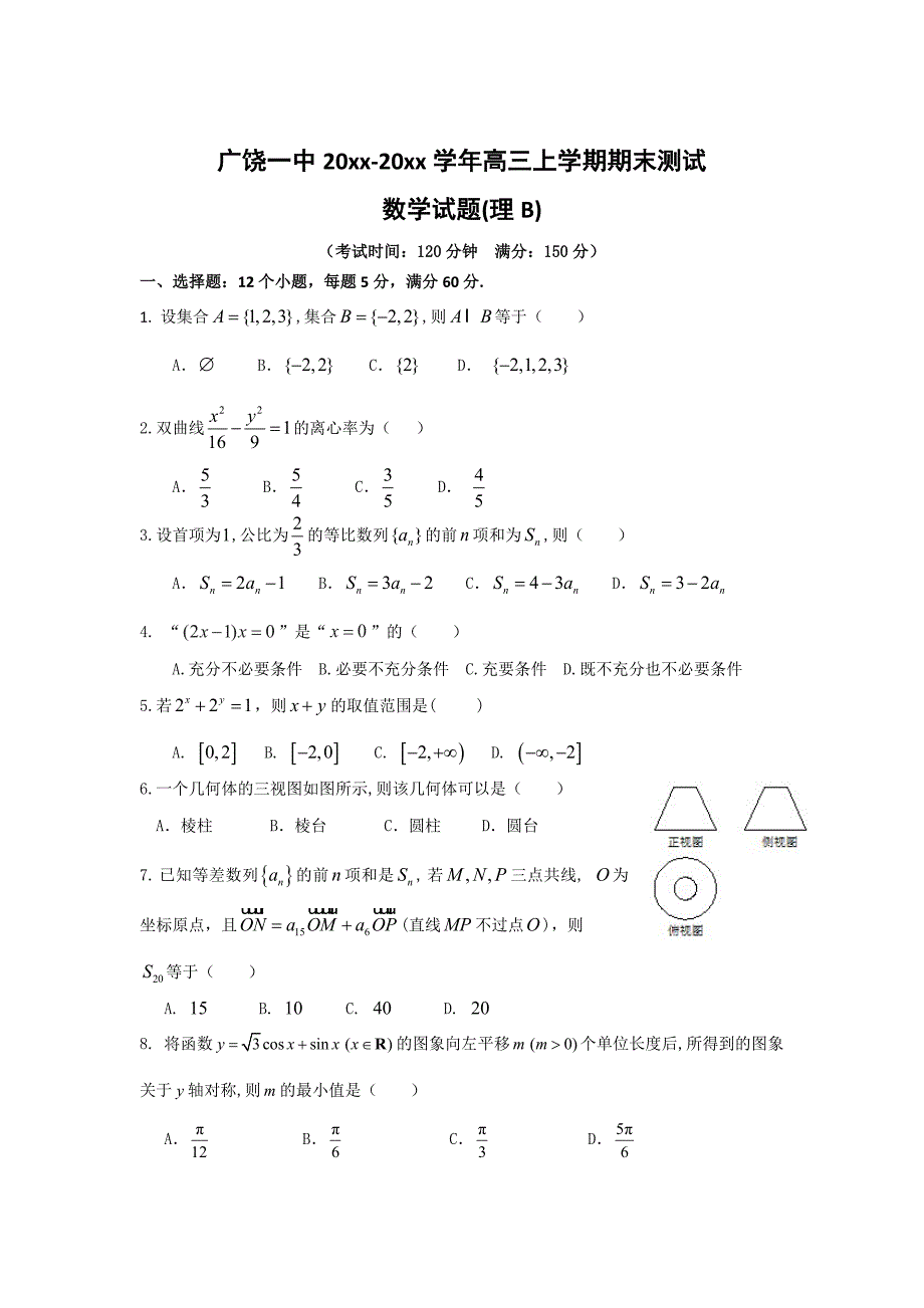 最新[山东]高三上学期期末考试数学理试题B卷含答案_第1页