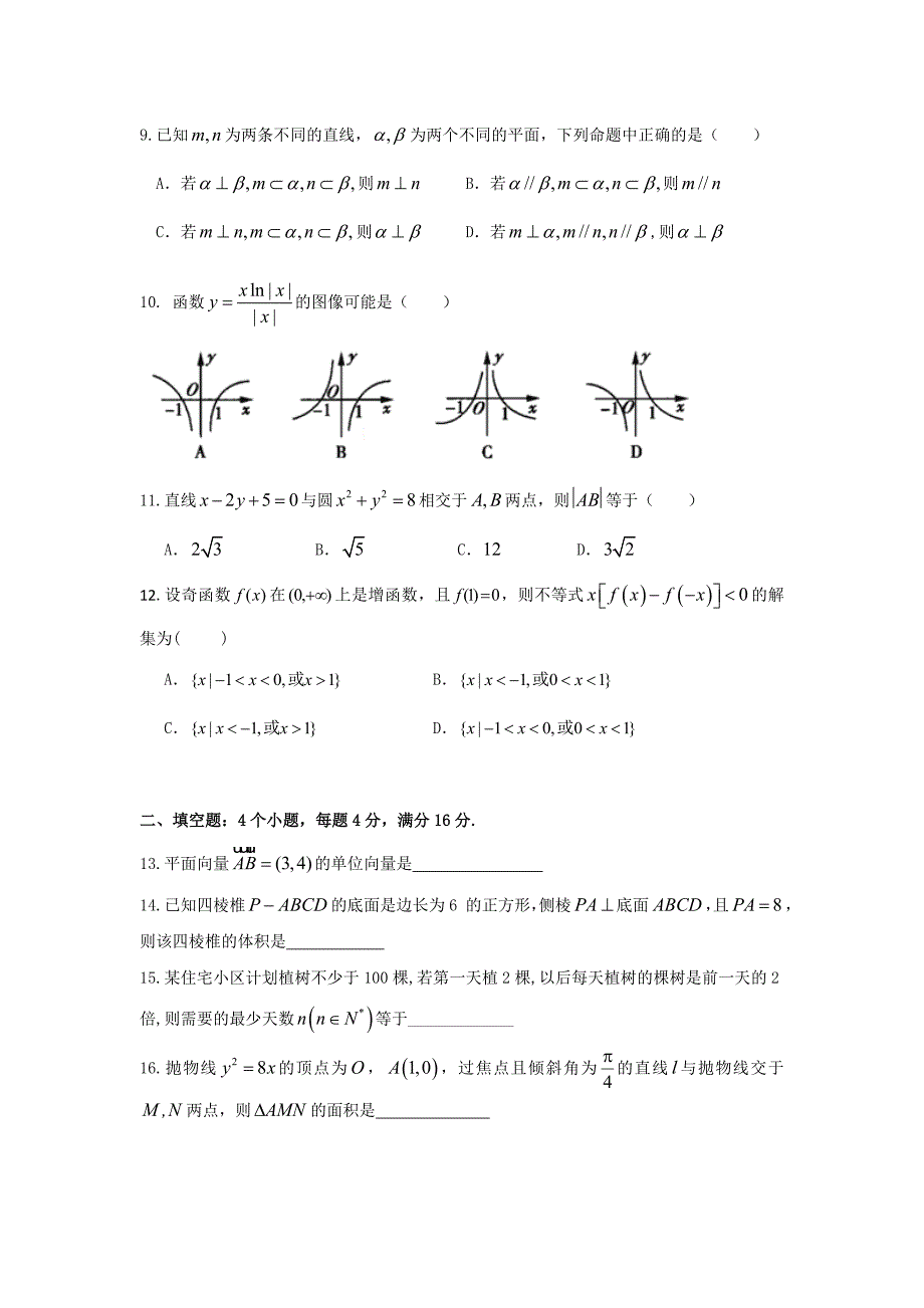 最新[山东]高三上学期期末考试数学理试题B卷含答案_第2页