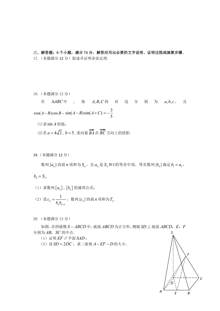 最新[山东]高三上学期期末考试数学理试题B卷含答案_第3页